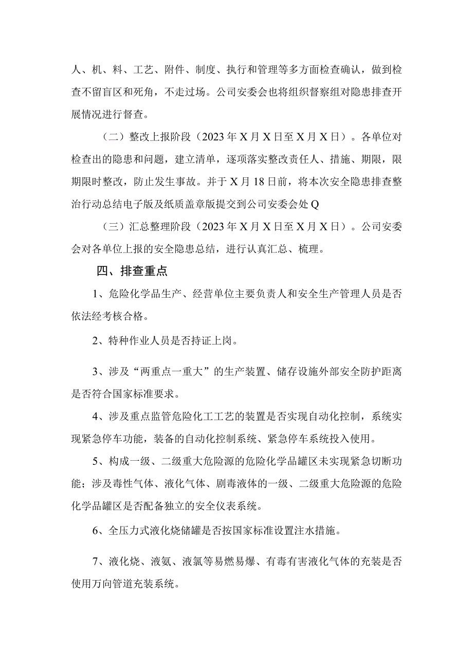 2023年开展重大事故隐患专项排查整治行动方案【10篇精选】供参考.docx_第2页