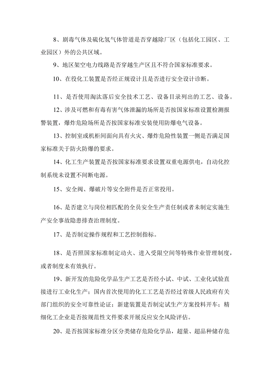 2023年开展重大事故隐患专项排查整治行动方案【10篇精选】供参考.docx_第3页