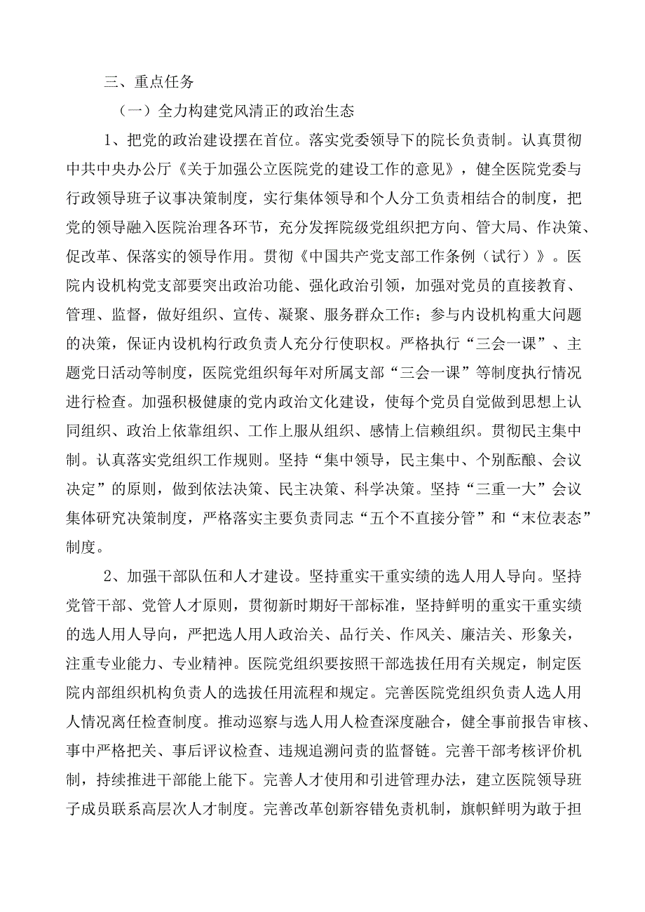 2023年医药领域腐败问题集中整治工作方案3篇及6篇工作汇报+两篇工作要点.docx_第2页