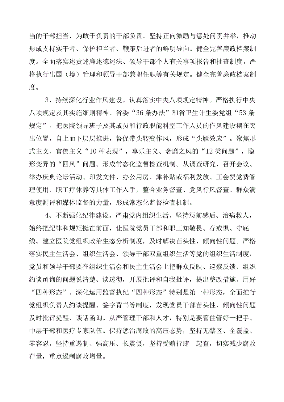 2023年医药领域腐败问题集中整治工作方案3篇及6篇工作汇报+两篇工作要点.docx_第3页