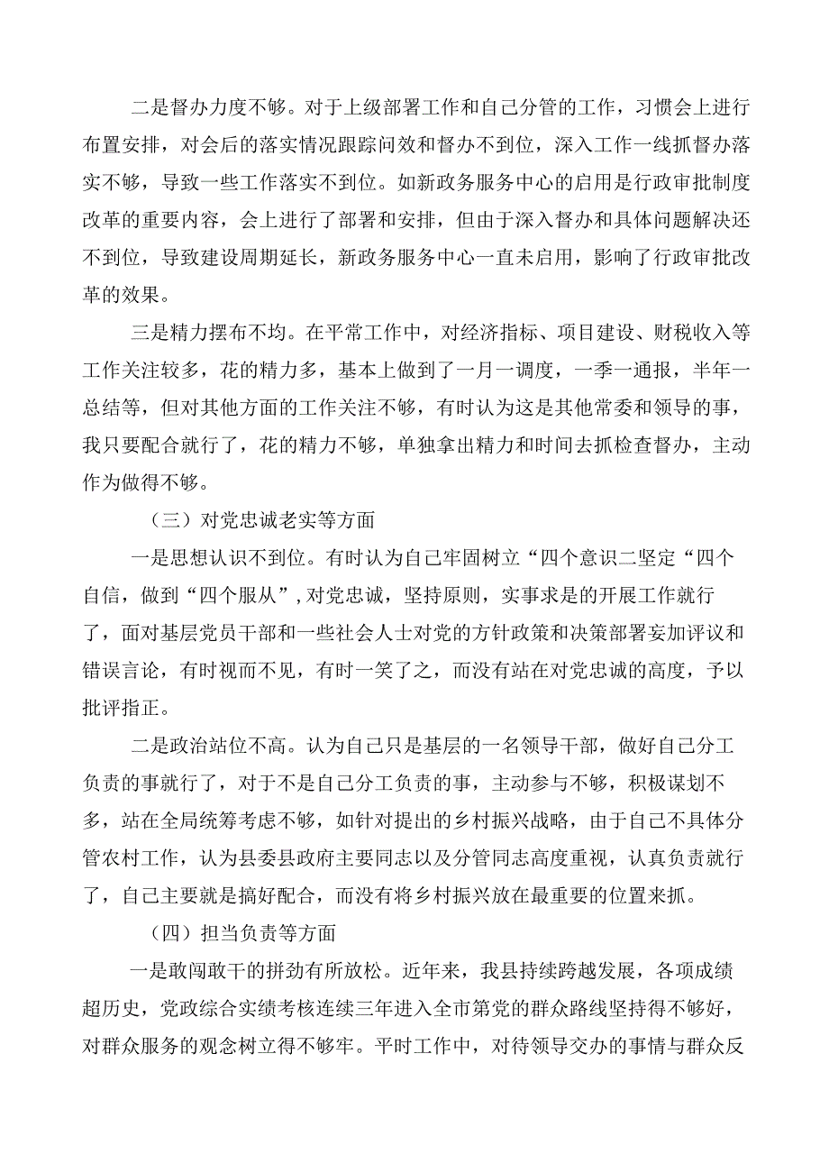 2023年关于主题教育专题民主生活会对照检查检查材料（多篇汇编）.docx_第2页