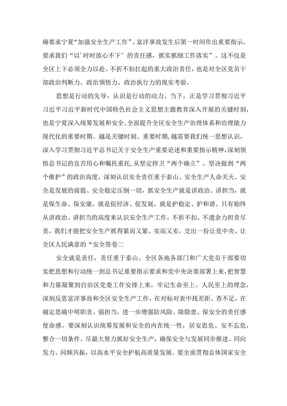 2023宁夏自治区党委十三届四次全会精神心得体会研讨发言精选7篇合集.docx_第2页