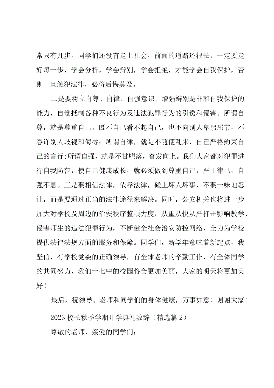 2023校长秋季学期开学典礼致辞(10篇).docx_第2页