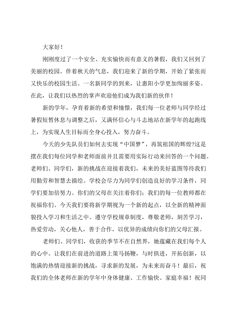 2023校长秋季学期开学典礼致辞(10篇).docx_第3页