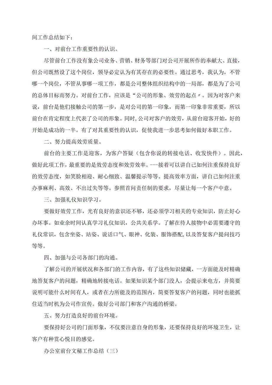 2023年办公室前台文秘工作总结.docx_第3页