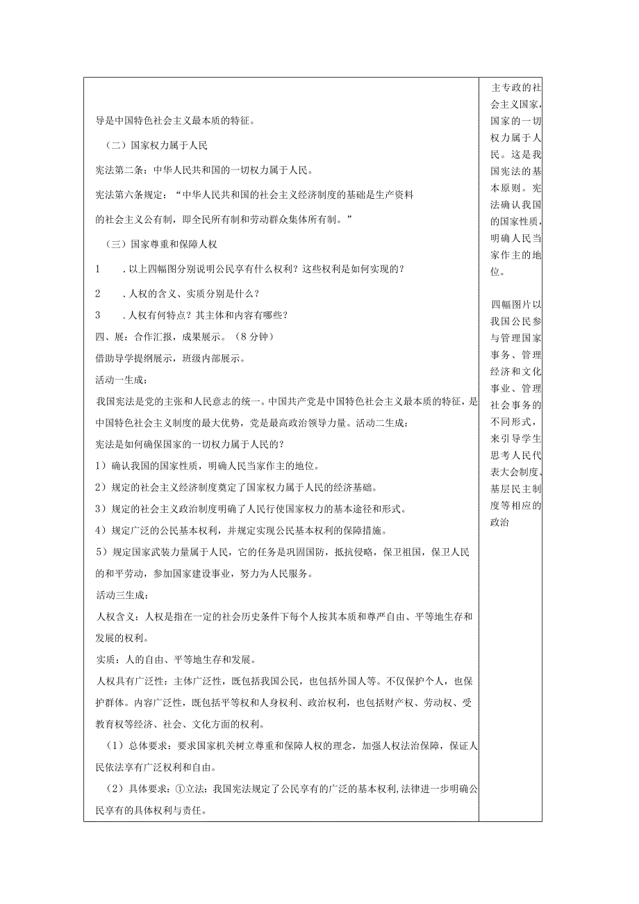 1.1 党的主张和人民意志的统一 教学设计.docx_第2页