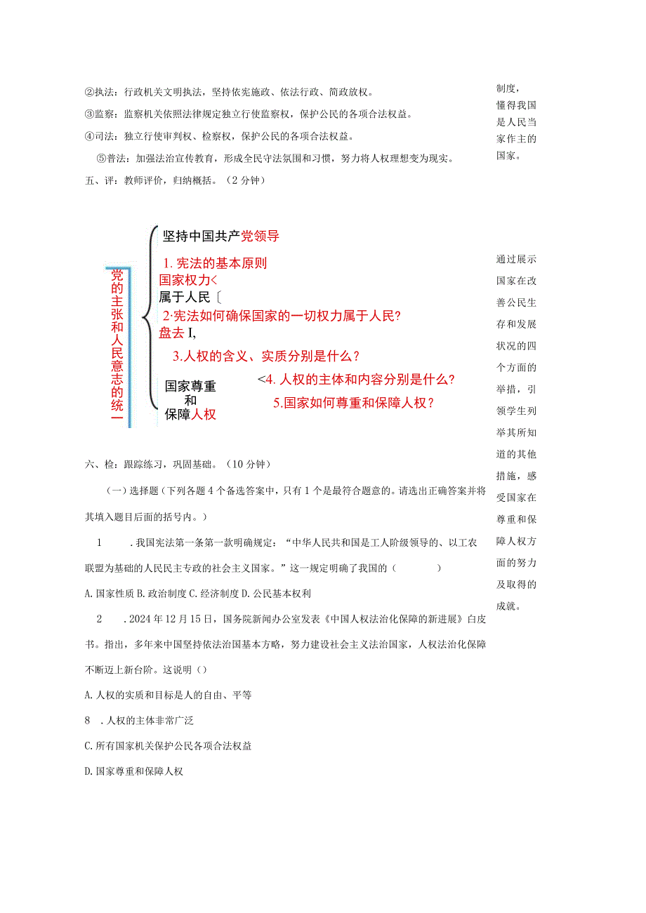 1.1 党的主张和人民意志的统一 教学设计.docx_第3页