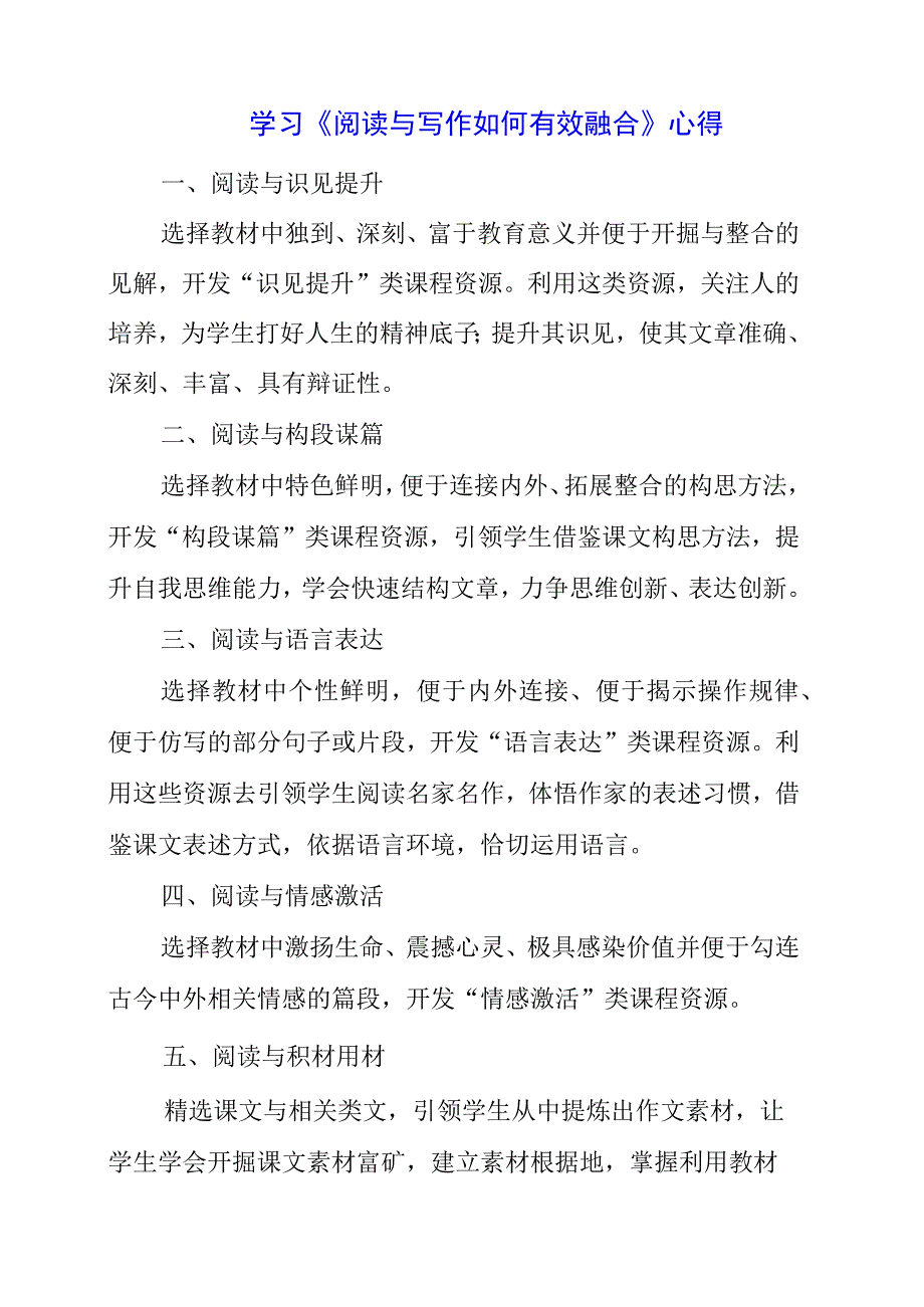 2023年暑假学习《阅读与写作如何有效融合》心得.docx_第1页