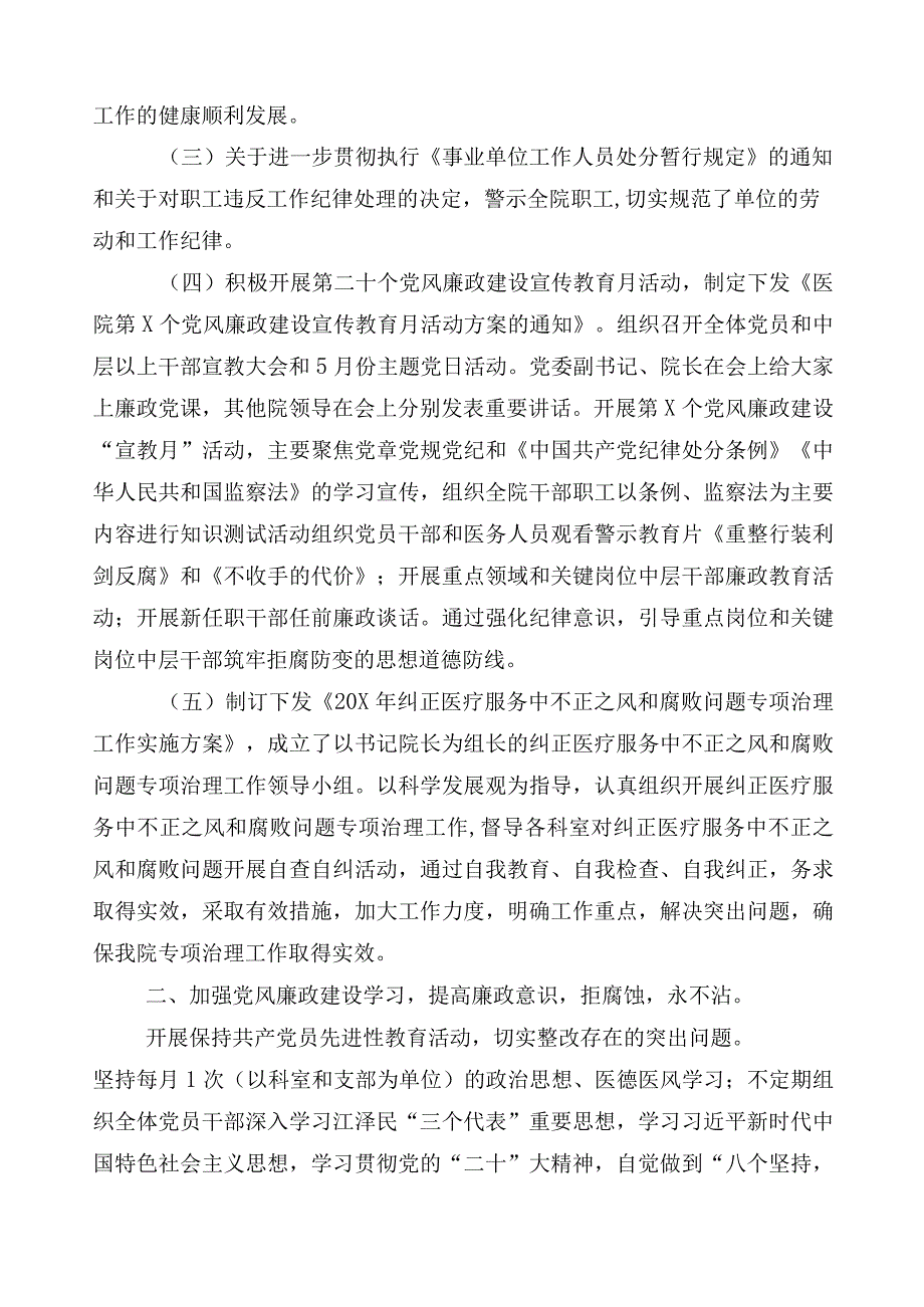 2023年度医药领域腐败问题集中整治多篇工作推进情况汇报包含3篇工作方案以及两篇工作要点.docx_第2页