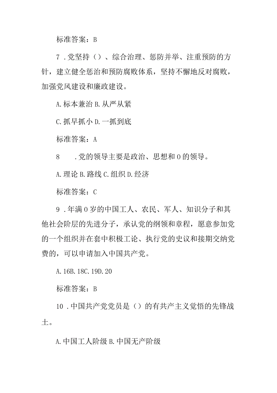 2023年党建知识竞赛试题库.docx_第3页