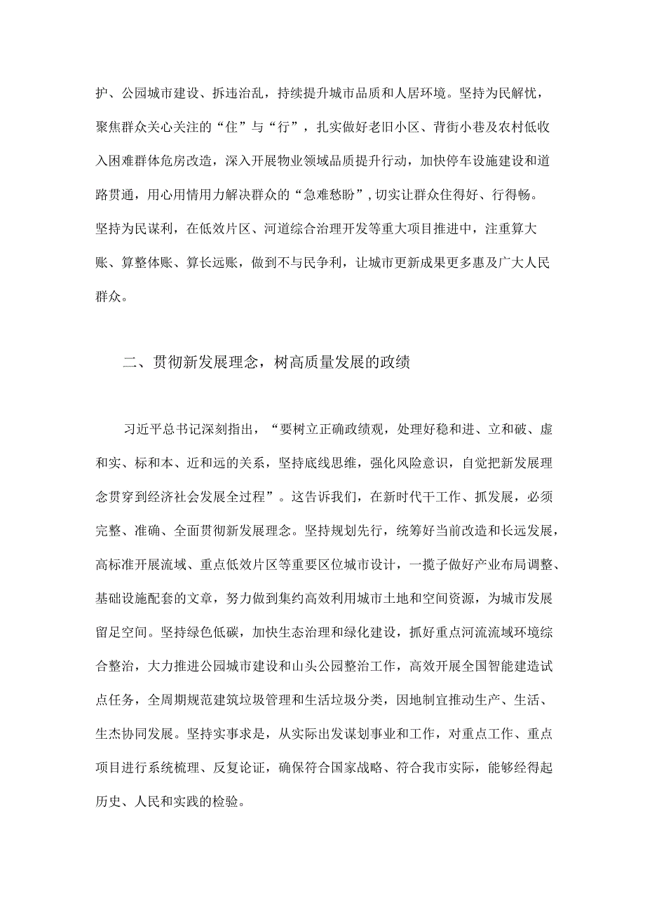 2023年主题教育推动高质量发展专题研讨发言稿与重大事故隐患专项排查整治行动实施方案（2篇文）.docx_第2页