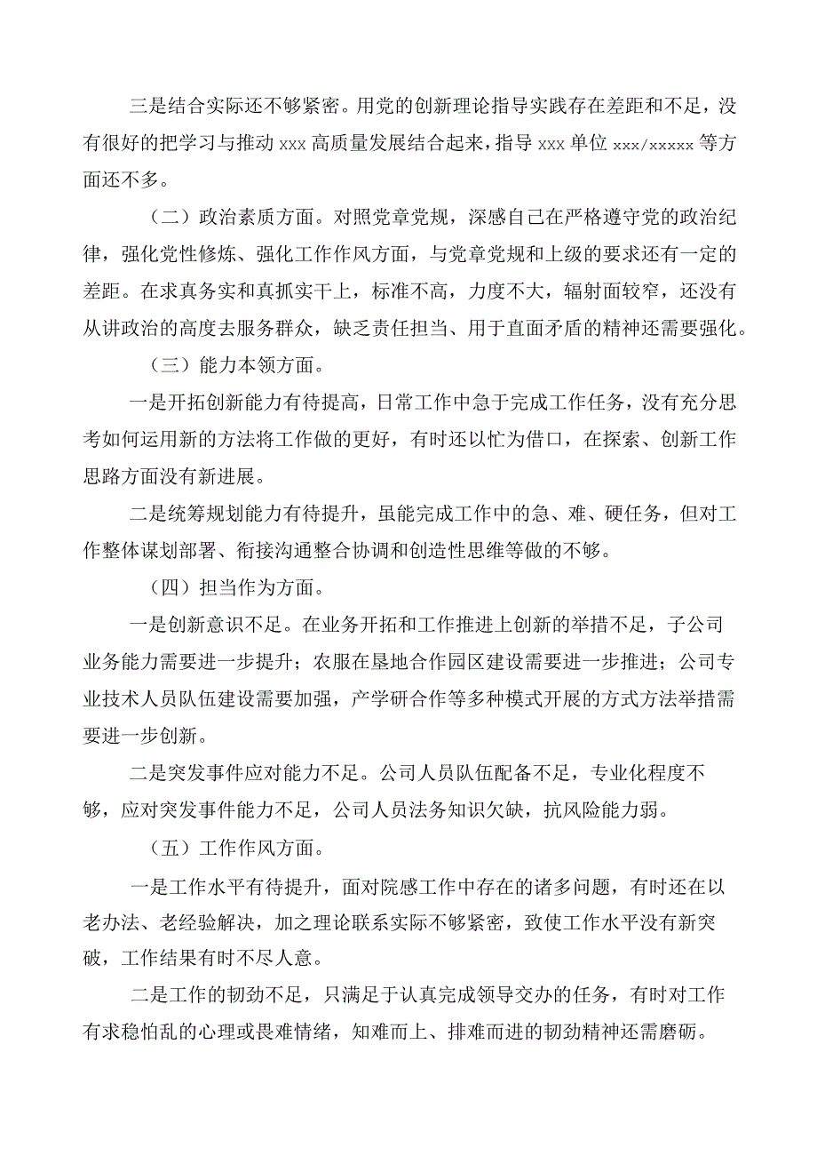 2023年关于主题教育专题民主生活会对照检查发言提纲.docx_第2页