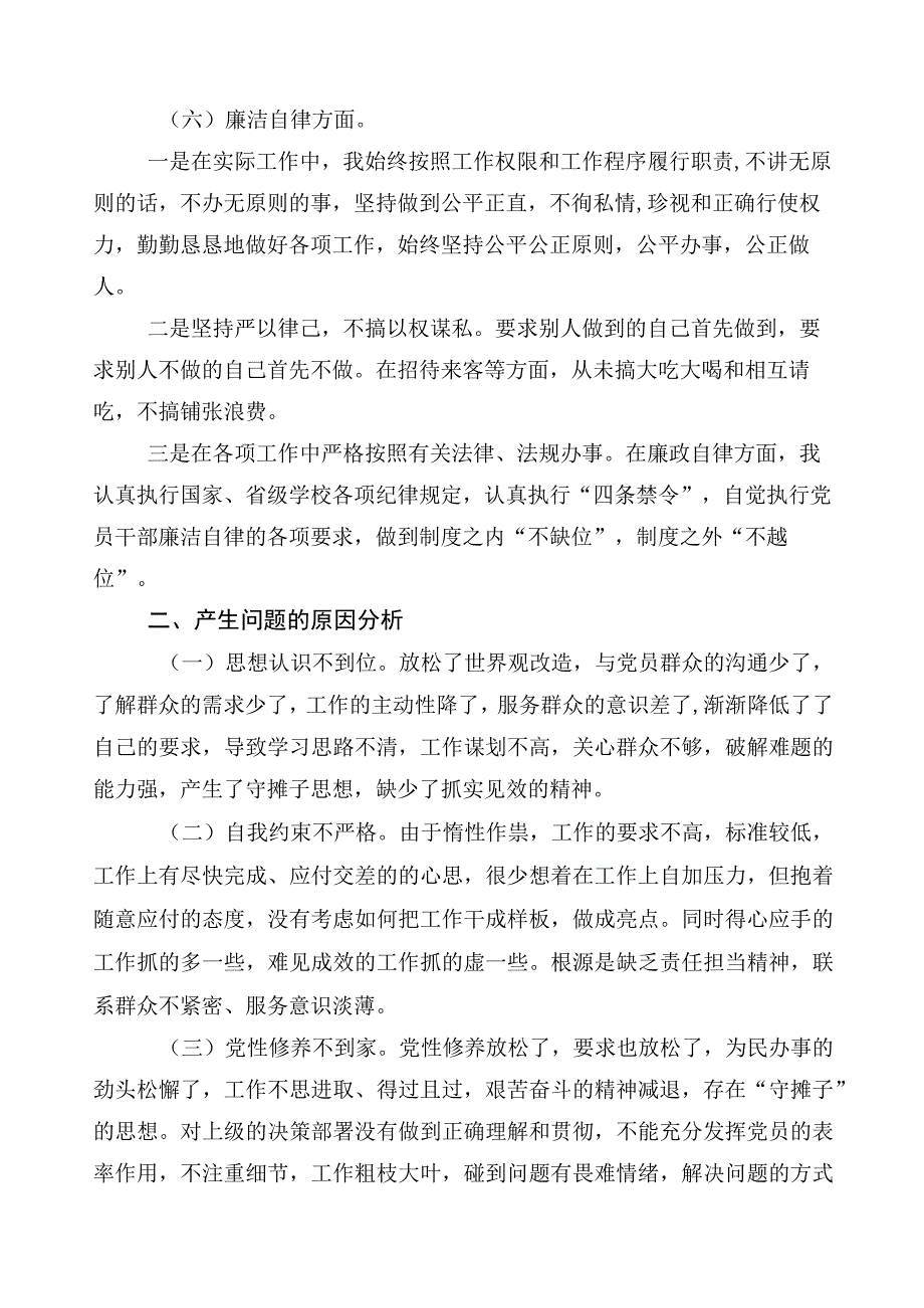 2023年关于主题教育专题民主生活会对照检查发言提纲.docx_第3页