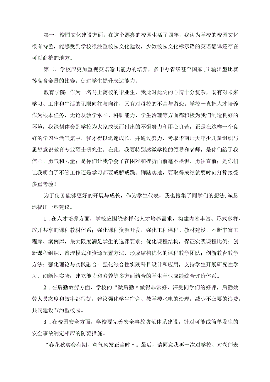 2023年毕业生座谈会讲话材料.docx_第2页