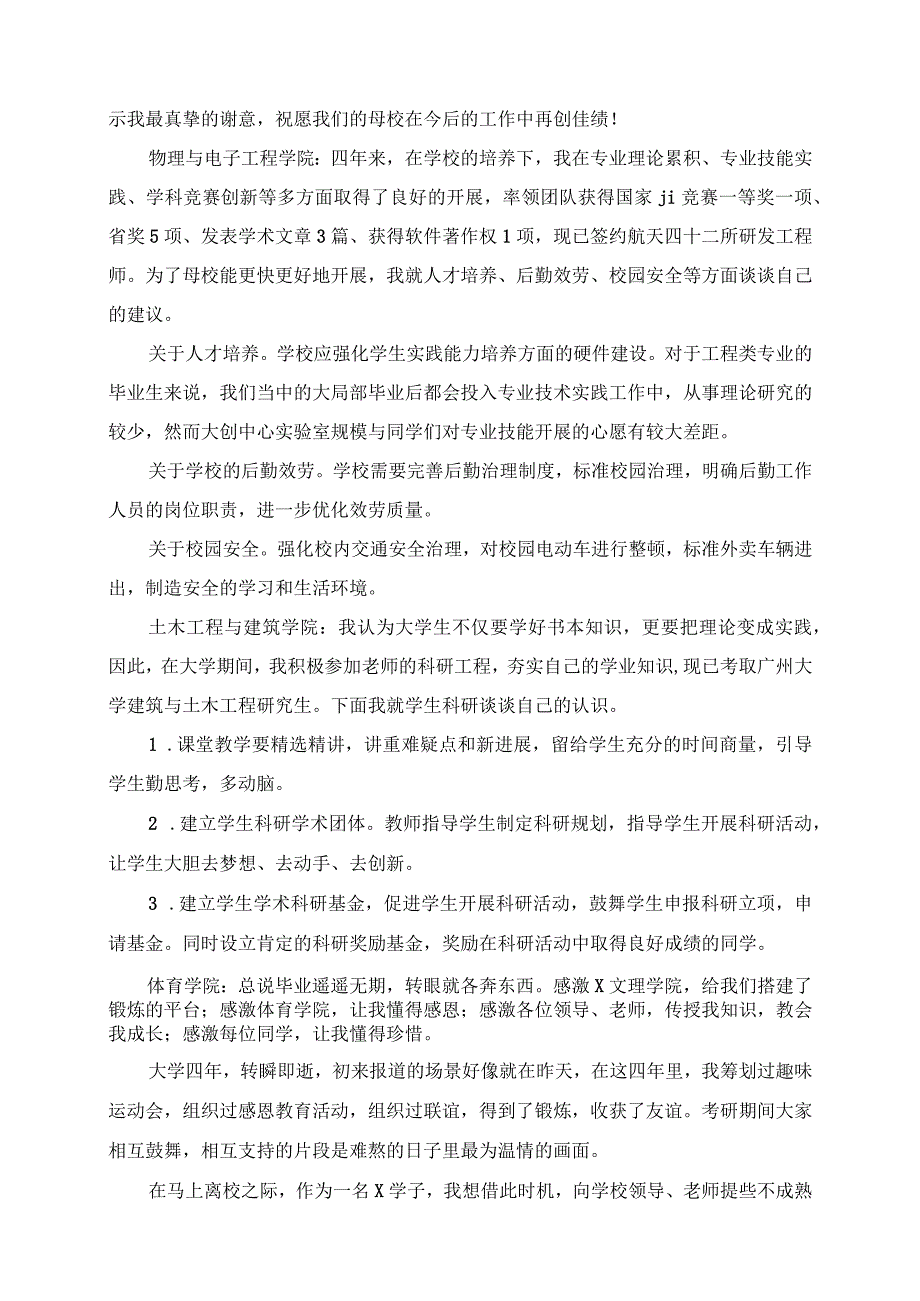 2023年毕业生座谈会讲话材料.docx_第3页