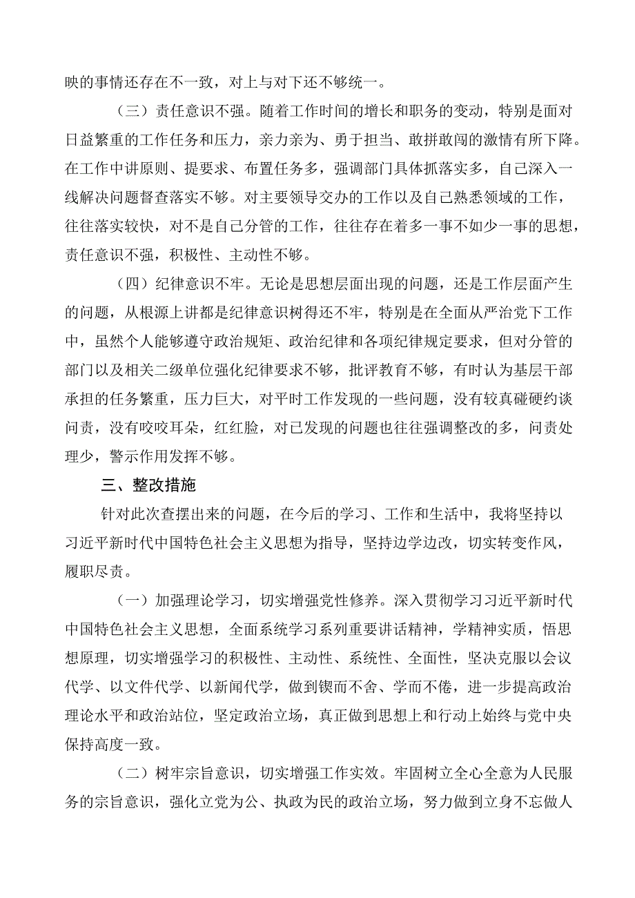 2023年开展主题教育专题民主生活会对照检查检查材料多篇.docx_第3页