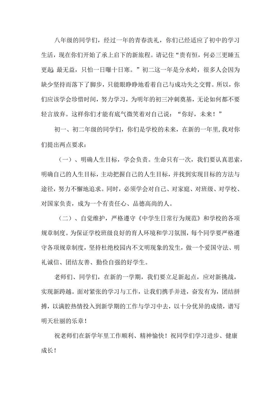 2023-2024学年秋季新学期初中开学动员大会讲稿.docx_第2页