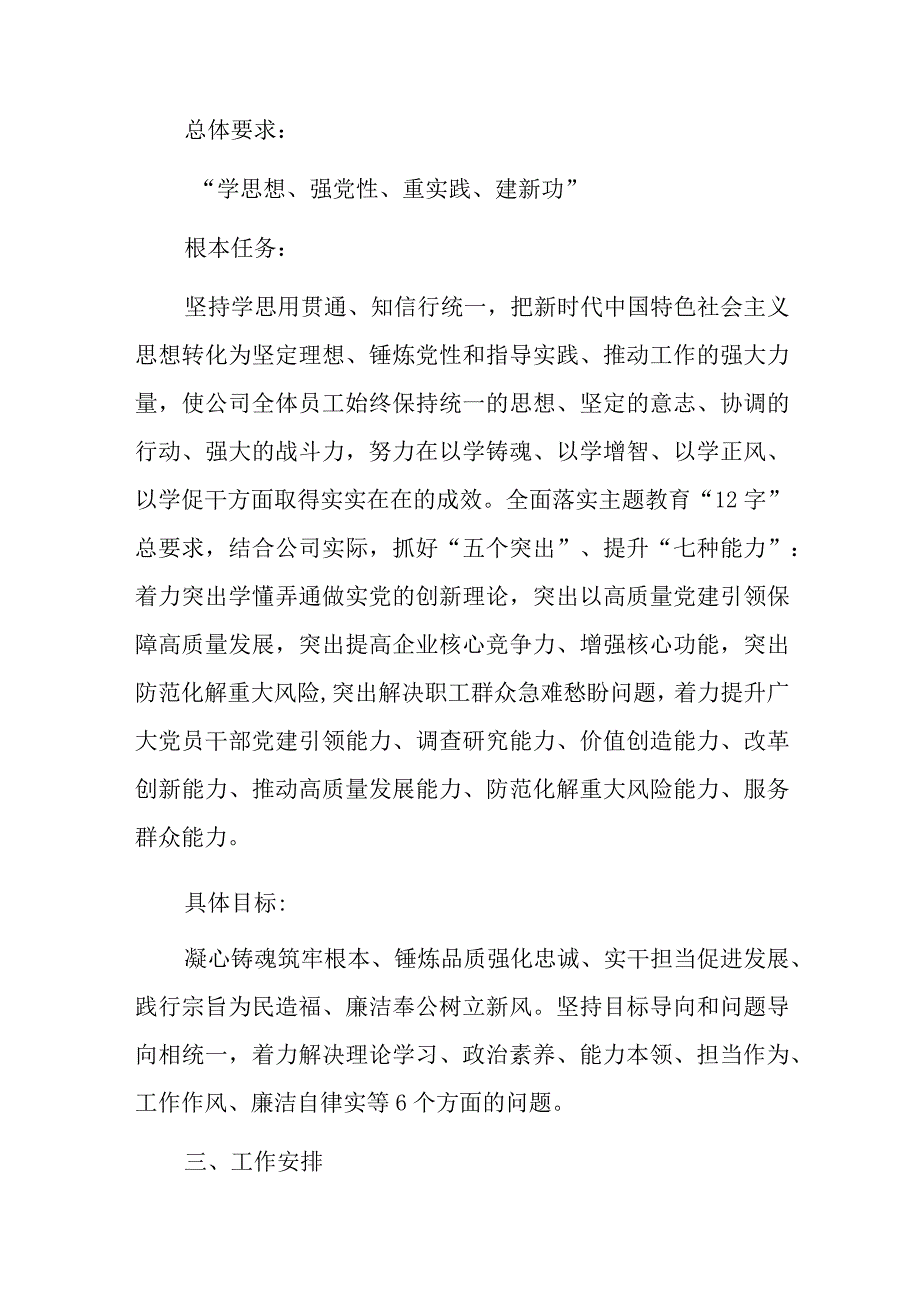 2023国有企业学习贯彻主题教育工作方案（4篇）.docx_第3页