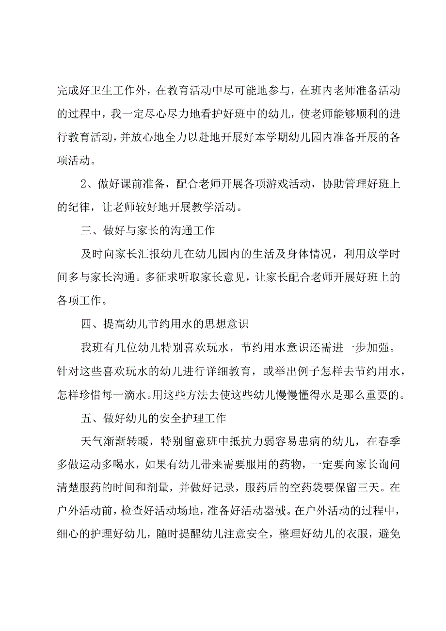 2023年大班教师个人的工作计划（19篇）.docx_第2页