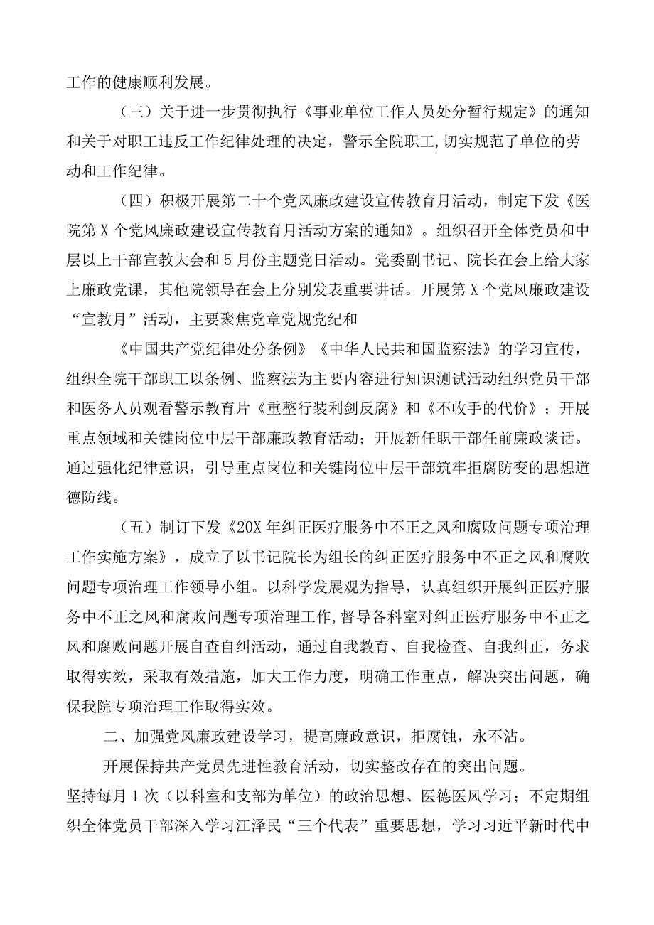 2023年医药领域腐败问题集中整治推进情况总结共六篇+3篇实施方案加2篇工作要点.docx_第2页