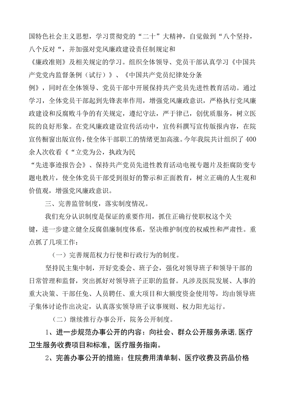 2023年医药领域腐败问题集中整治推进情况总结共六篇+3篇实施方案加2篇工作要点.docx_第3页