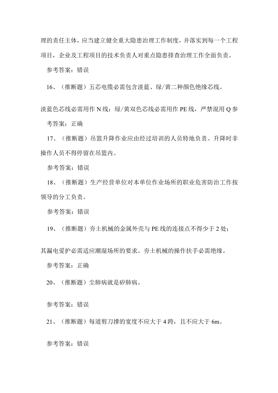 2023年云南省建筑行业安全员证考试练习题.docx_第3页