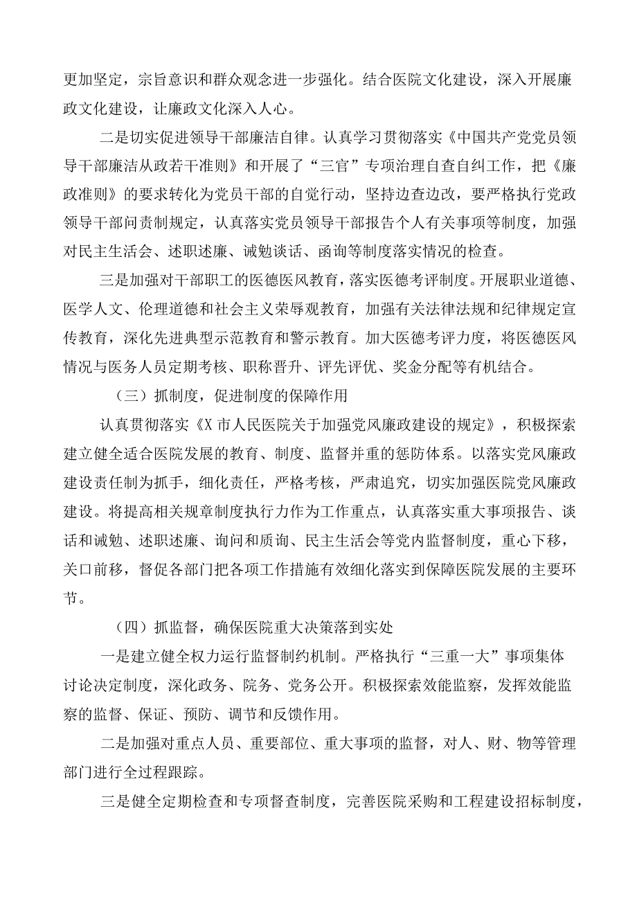 2023年医药领域腐败问题集中整治廉洁行医共6篇推进情况总结包含3篇实施方案及两篇工作要点.docx_第2页