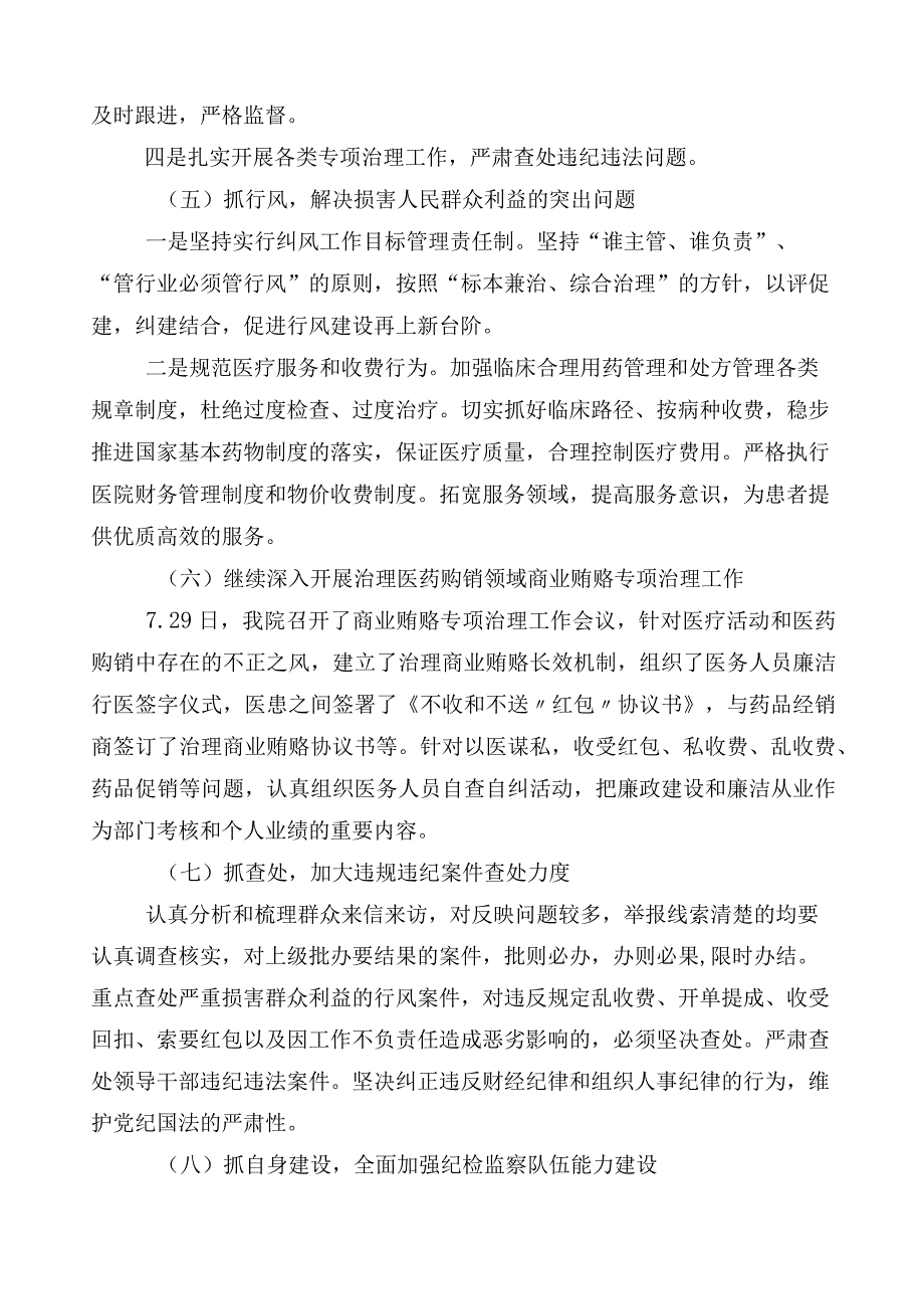 2023年医药领域腐败问题集中整治廉洁行医共6篇推进情况总结包含3篇实施方案及两篇工作要点.docx_第3页