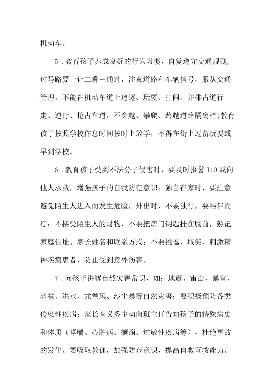 2023年学校《秋季开学》致家长的一封信 （合计3份）.docx_第2页