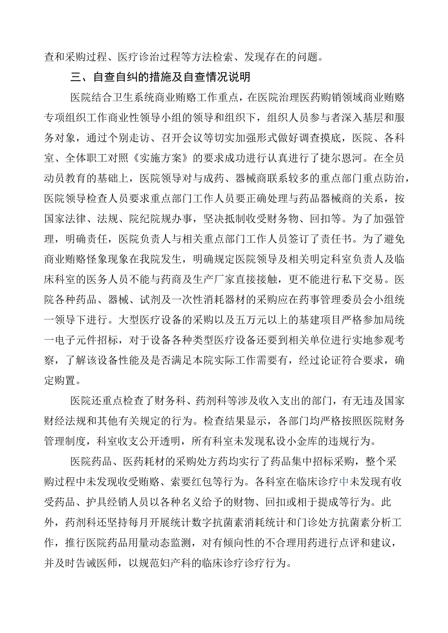 2023年度纠正医药购销领域不正之风总结汇报多篇含3篇工作方案加2篇工作要点.docx_第2页