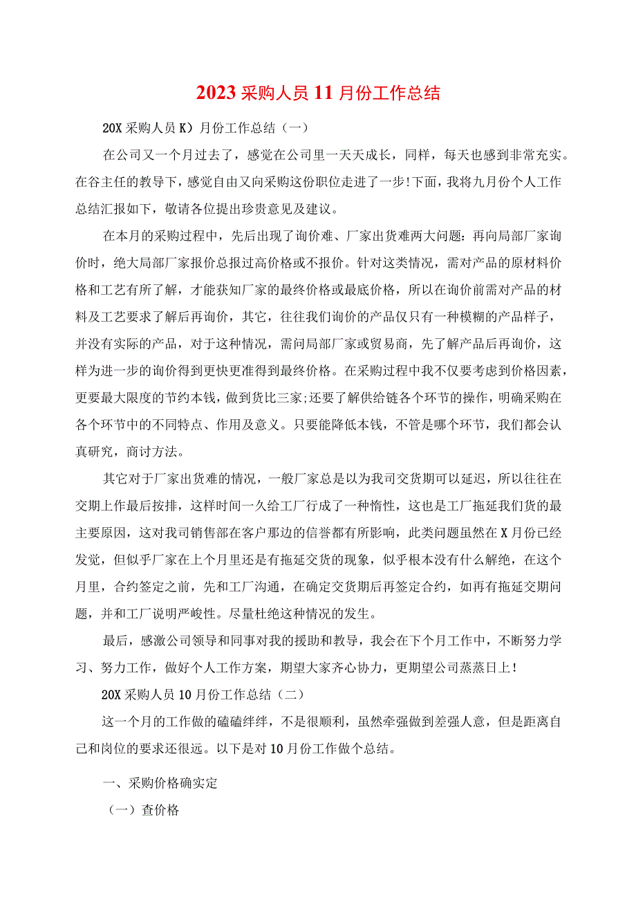 2023年采购人员11月份工作总结.docx_第1页