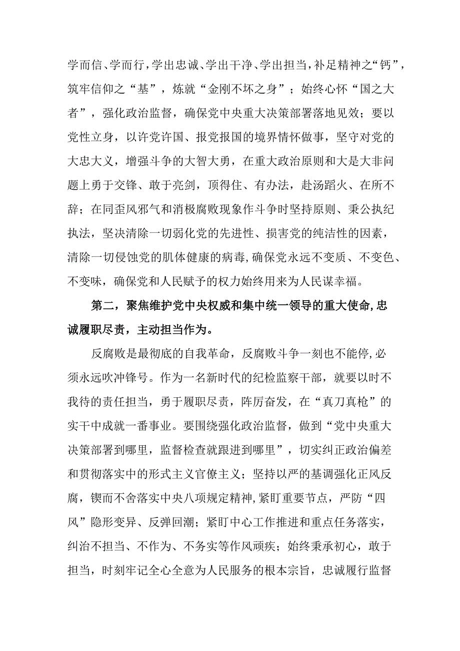 3篇关于纪检监察干部队伍教育整顿学习体会和交流发言材料.docx_第2页