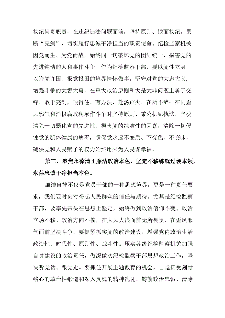 3篇关于纪检监察干部队伍教育整顿学习体会和交流发言材料.docx_第3页