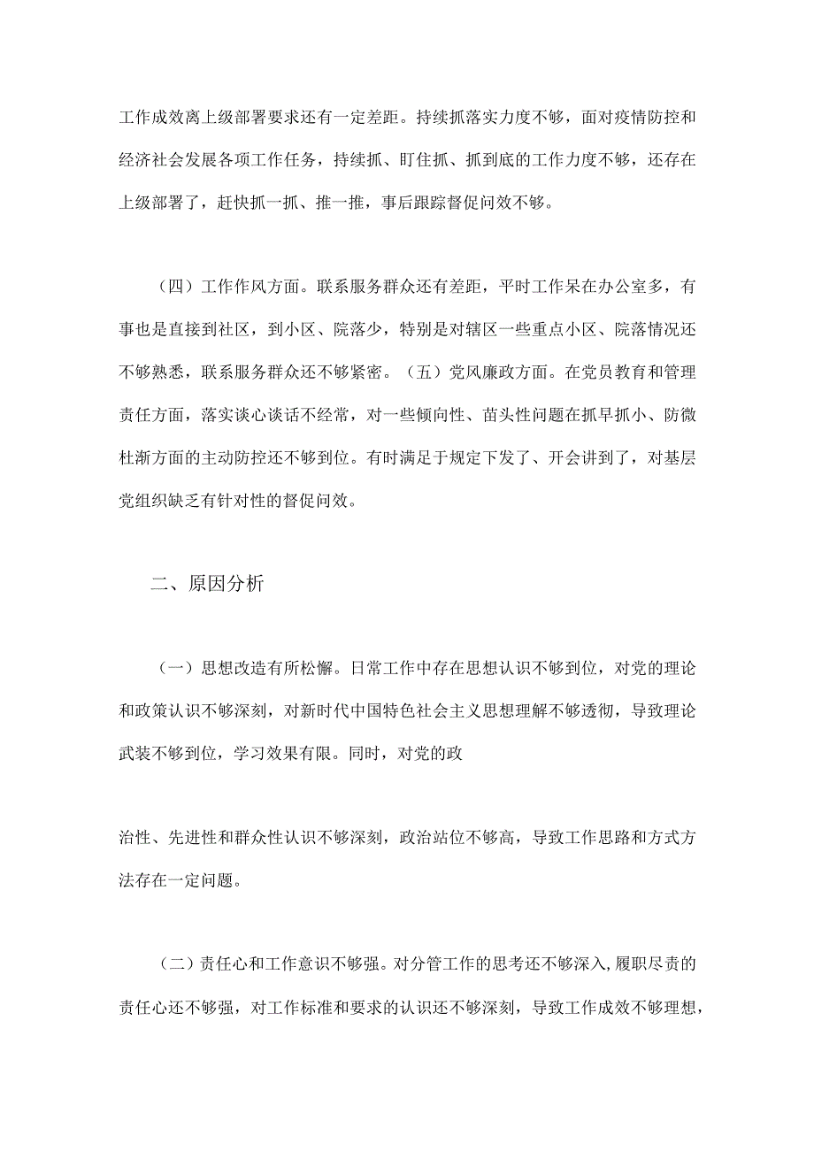 2023年街道党工委副书记党性分析报告与学习“以学增智”专题研讨心得体会发言稿（二篇文）.docx_第2页