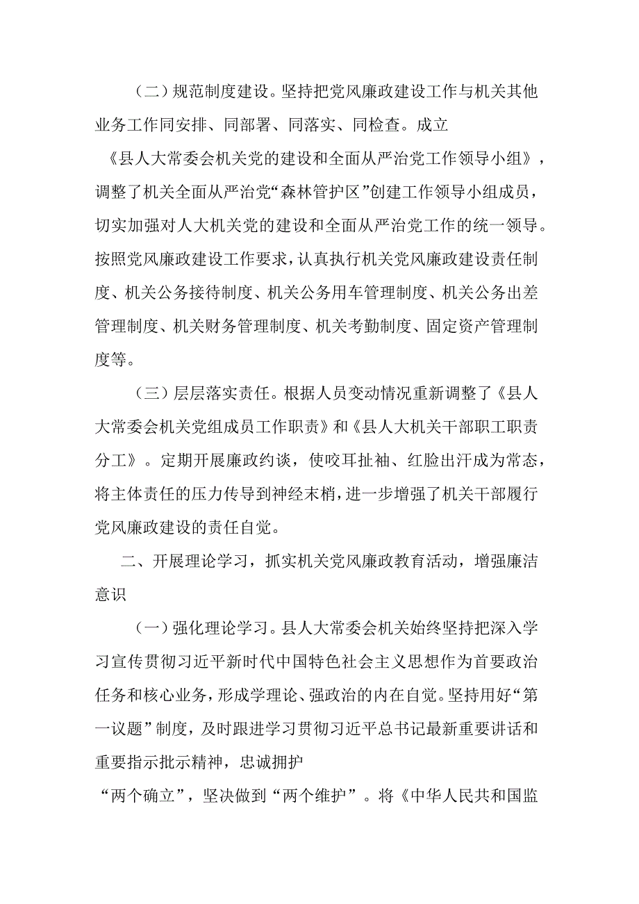 2023上半年落实全面从严治党主体责任和党风廉政建设情况的报告(二篇).docx_第2页