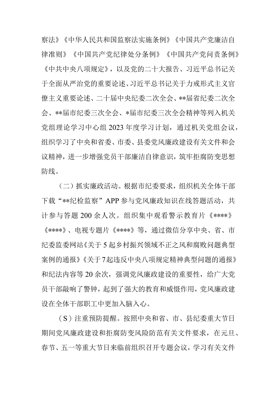 2023上半年落实全面从严治党主体责任和党风廉政建设情况的报告(二篇).docx_第3页