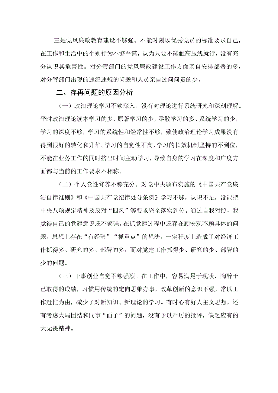 2023年党委书记纪委书记个人党性分析材料(通用精选11篇).docx_第2页