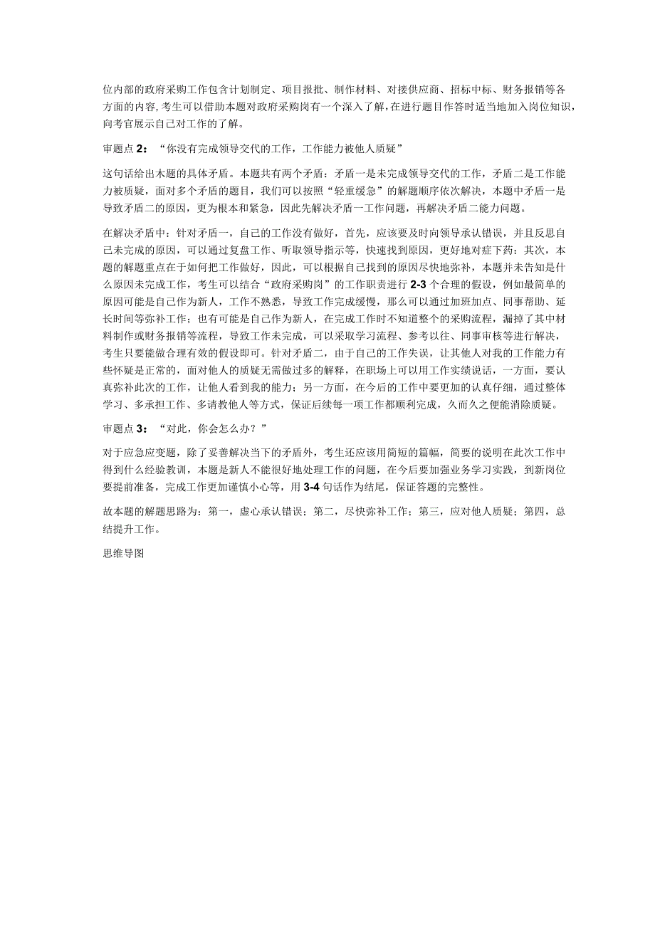 2022年8月14日河南省平顶山市事业单位面试题（公益性岗位）.docx_第3页