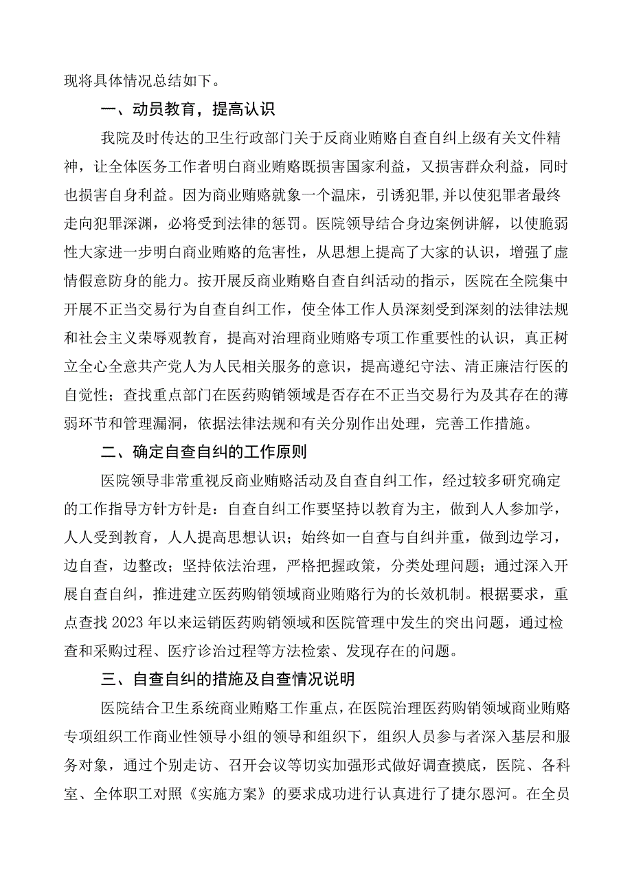 2023年度医药购销领域突出问题专项整治推进情况总结6篇及3篇工作方案及2篇工作要点.docx_第3页