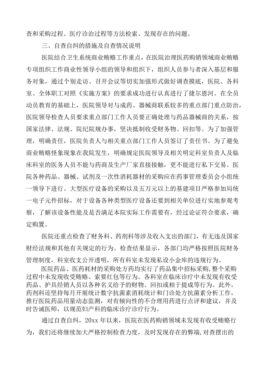 2023年医药领域腐败问题集中整治6篇工作汇报附三篇活动方案和两篇工作要点.docx_第2页