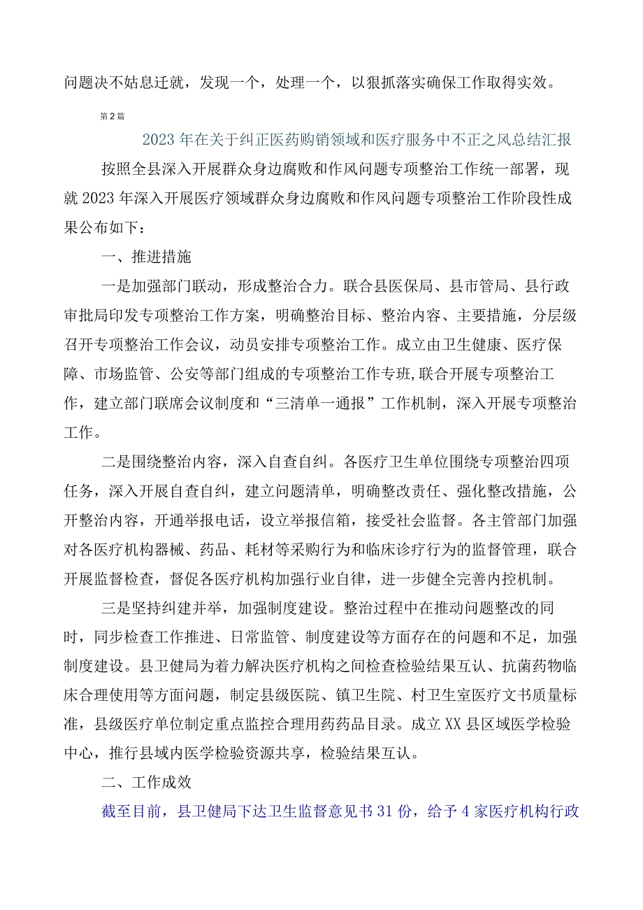 2023年医药领域腐败问题集中整治6篇工作汇报附三篇活动方案和两篇工作要点.docx_第3页