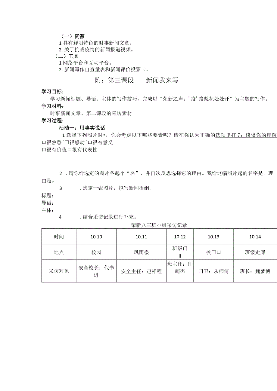 2023年暑假八年级上册第一单元单元整体教学设计.docx_第3页