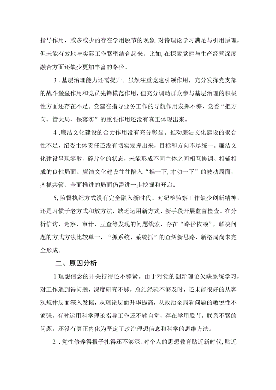 2023年纪检干部教育整顿党性分析报告参考范文11篇.docx_第2页