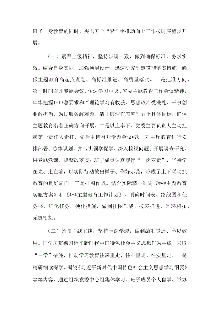 2023年主题教育自查评估报告、主题教育总结报告及主题教育阶段总结与经验做法（共6篇）.docx_第2页