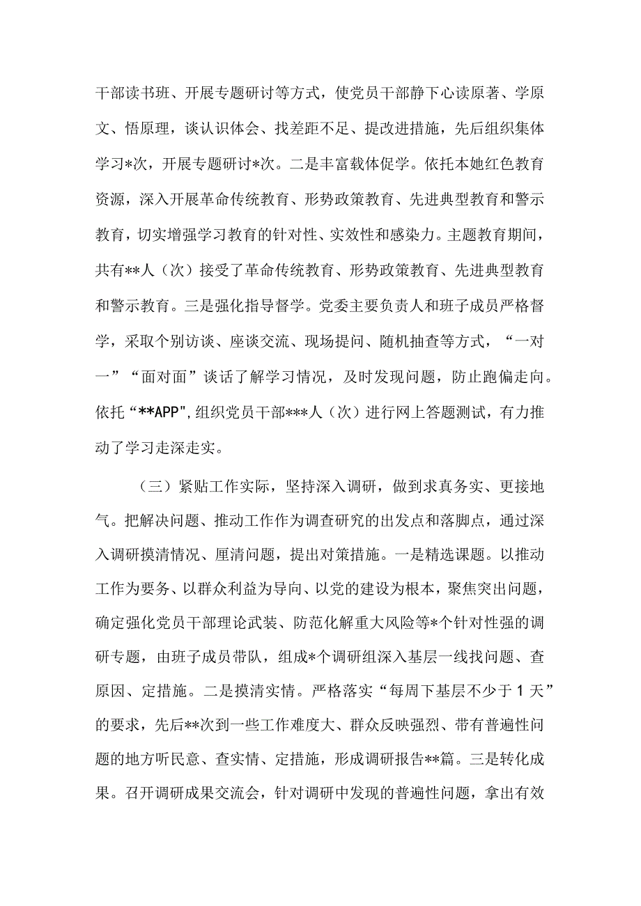 2023年主题教育自查评估报告、主题教育总结报告及主题教育阶段总结与经验做法（共6篇）.docx_第3页