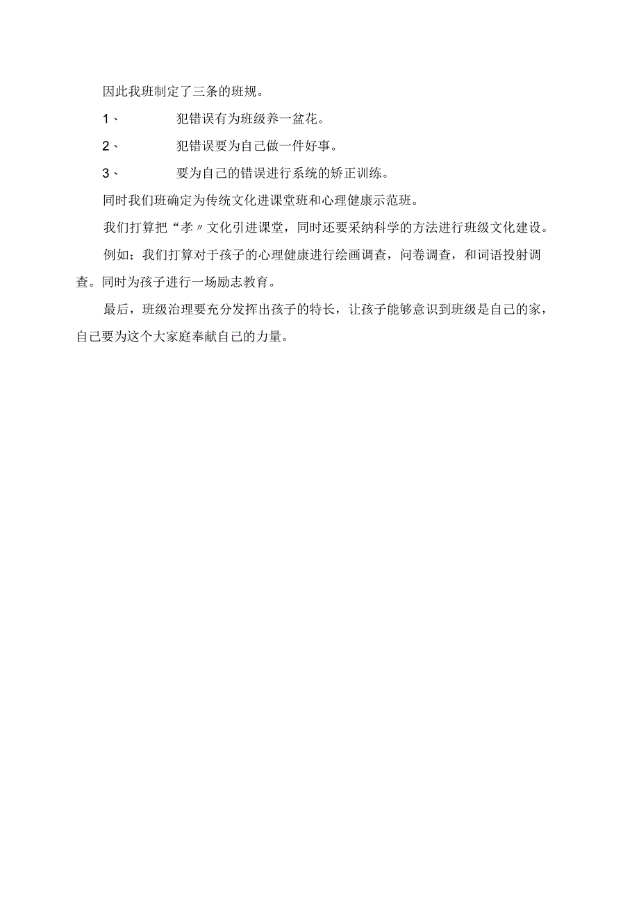 2023年八年级三班班务管理经验交流材料.docx_第2页