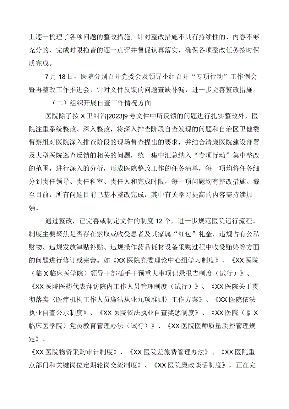 2023年医药领域腐败和作风问题专项行动工作进展情况汇报共六篇附3篇工作方案含2篇工作要点.docx_第2页