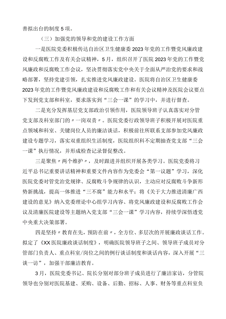 2023年医药领域腐败和作风问题专项行动工作进展情况汇报共六篇附3篇工作方案含2篇工作要点.docx_第3页