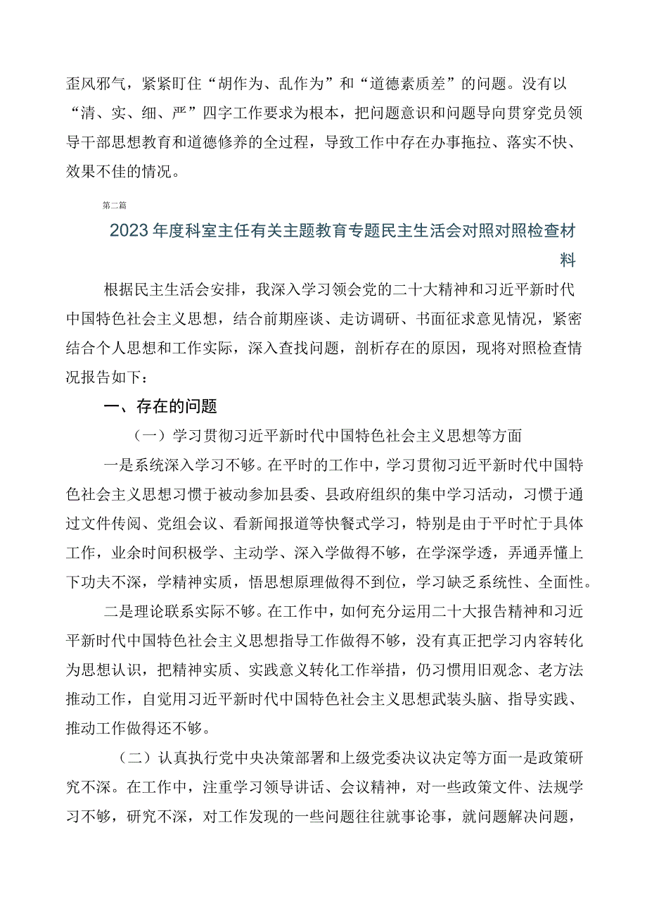 2023年度有关开展主题教育专题民主生活会对照检查材料.docx_第3页