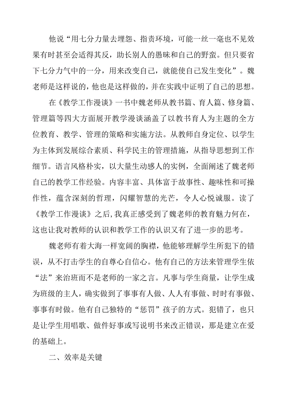 2023年暑假读《教学工作漫谈》心得材料.docx_第2页